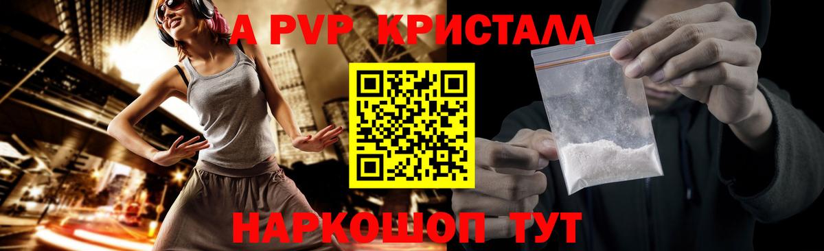 Каменск-Уральский  A-PVP СК КРИС  A-PVP кристаллы  A-PVP  Вход с VPN 