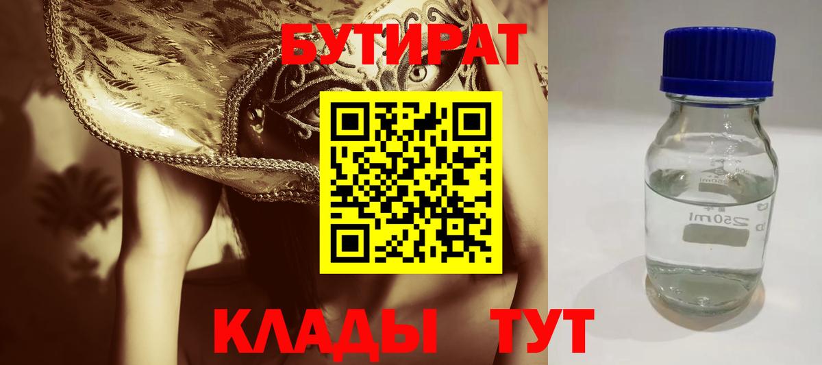 Бутират BDO  Вход с VPN  Каменск-Уральский 