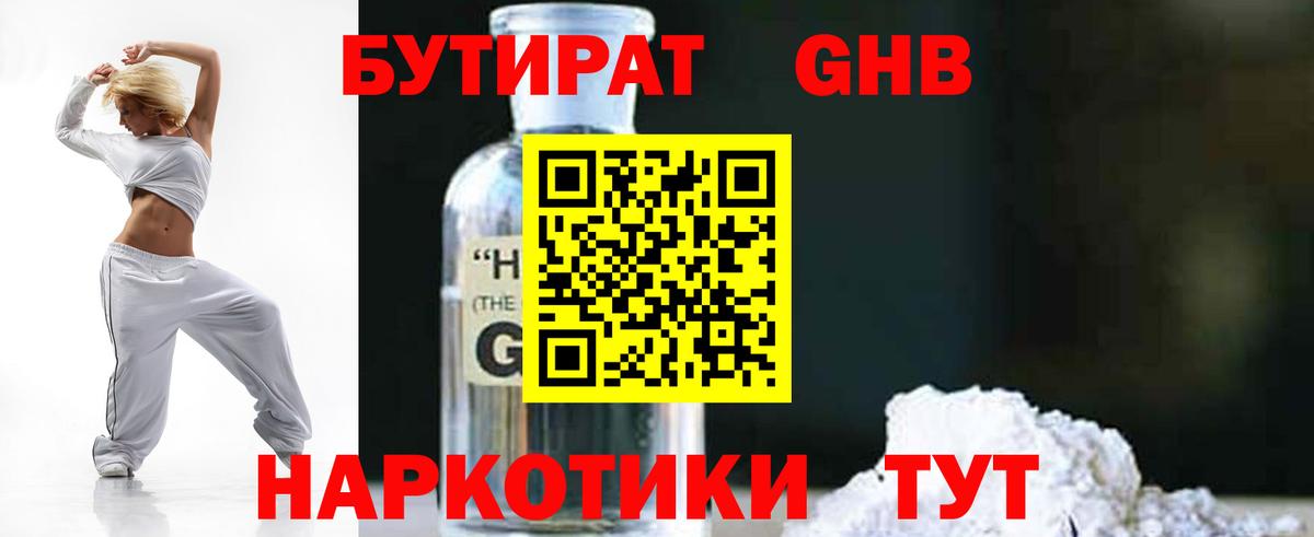 БУТИРАТ Butirat Каменск-Уральский