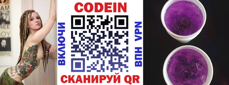 Кодеин напиток Lean (лин) Каменск-Уральский