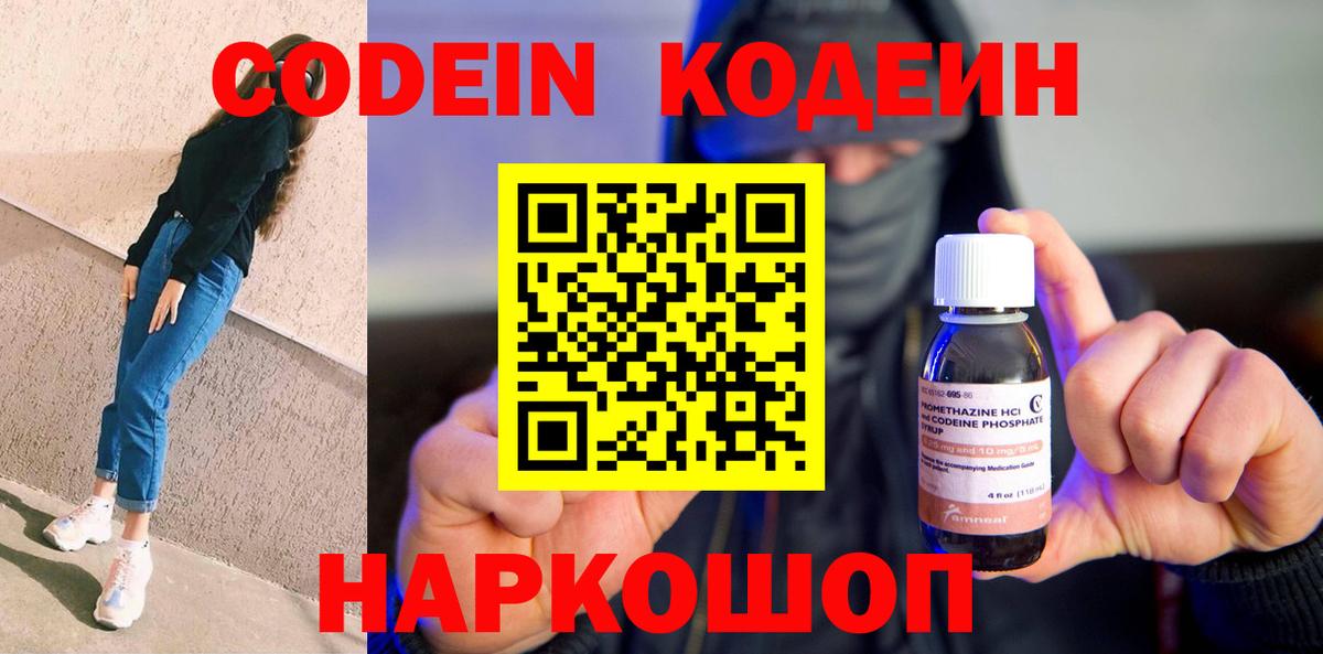 Codein Purple Drank Каменск-Уральский