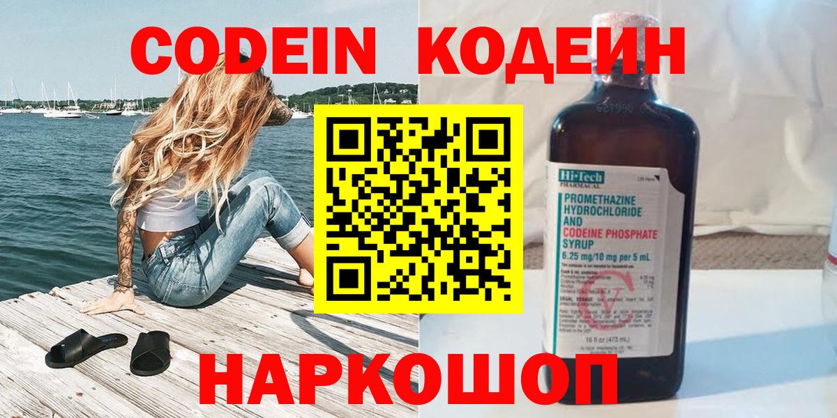 Кодеин Purple Drank  Вход с VPN  Кодеиновый сироп Lean напиток Lean (лин)  Каменск-Уральский 
