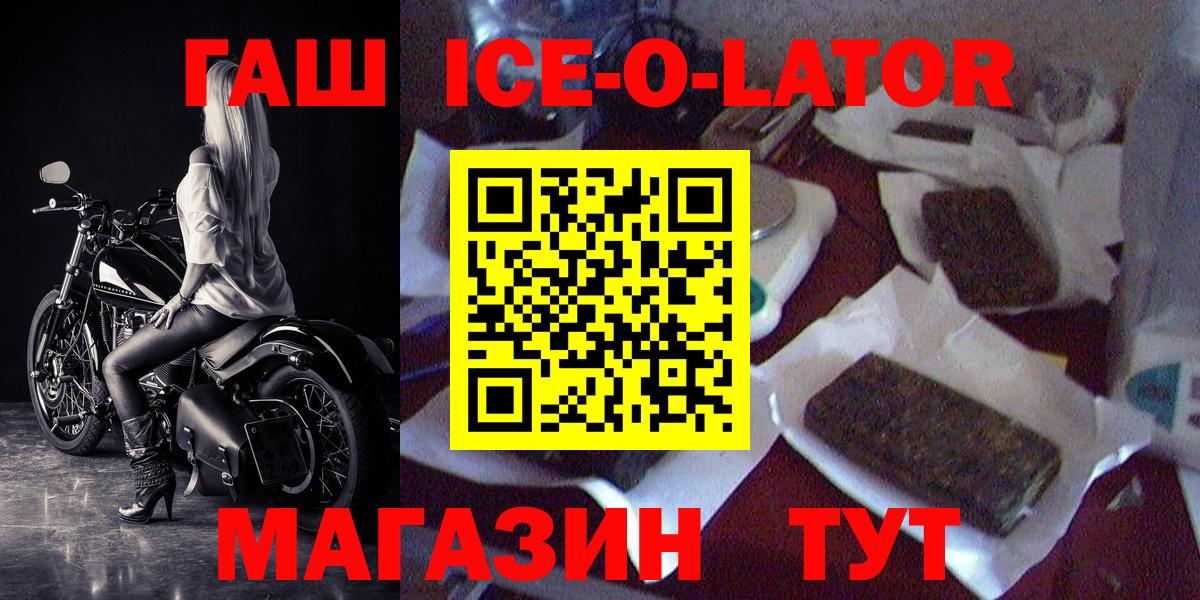 Гашиш ice o lator Каменск-Уральский
