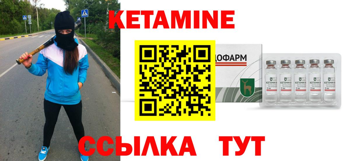 КЕТАМИН ketamine  Вход с VPN  Каменск-Уральский  КЕТАМИН VHQ 