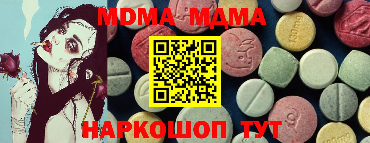 МДМА кристаллы  MDMA Molly  Каменск-Уральский  Вход с VPN 